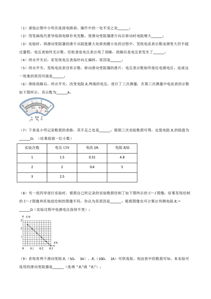 第17节欧姆定律的应用（解析版）-帮课堂2022-2023学年九年级物理上册同步精品讲义（苏科版）_9上-初中物理苏科版(4)_赠送：旧版资料（和新版好多一样，仍具有很大参考价值）_03讲义