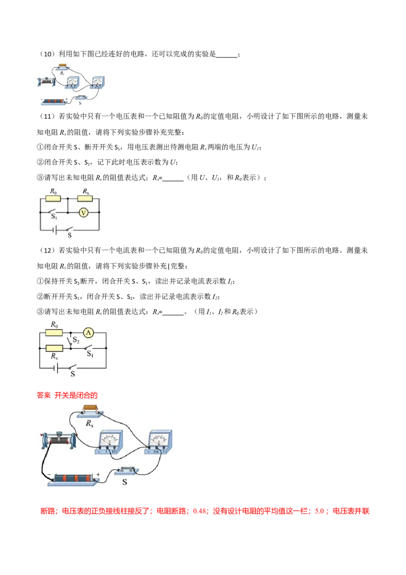 第17节欧姆定律的应用（解析版）-帮课堂2022-2023学年九年级物理上册同步精品讲义（苏科版）_9上-初中物理苏科版(4)_赠送：旧版资料（和新版好多一样，仍具有很大参考价值）_03讲义