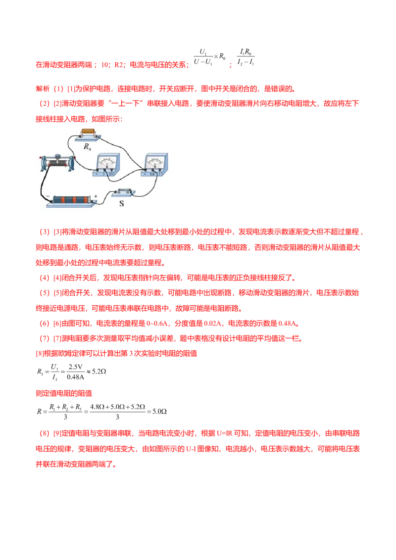 第17节欧姆定律的应用（解析版）-帮课堂2022-2023学年九年级物理上册同步精品讲义（苏科版）_9上-初中物理苏科版(4)_赠送：旧版资料（和新版好多一样，仍具有很大参考价值）_03讲义