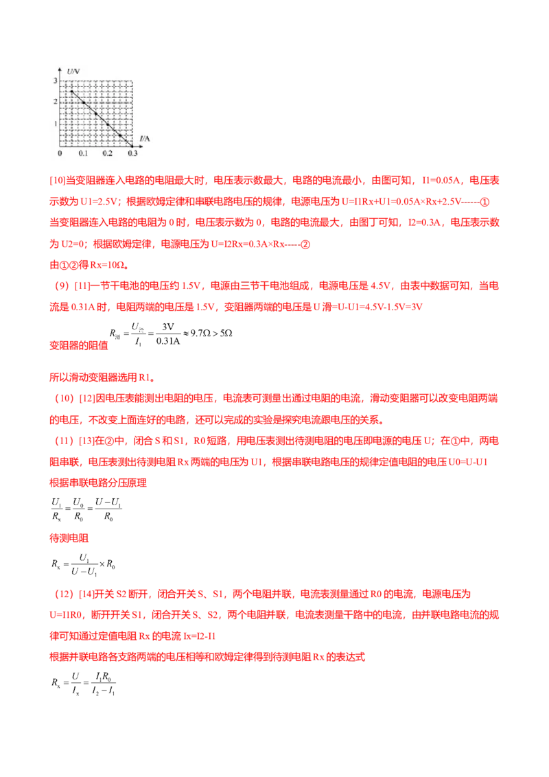 第17节欧姆定律的应用（解析版）-帮课堂2022-2023学年九年级物理上册同步精品讲义（苏科版）_9上-初中物理苏科版(4)_赠送：旧版资料（和新版好多一样，仍具有很大参考价值）_03讲义