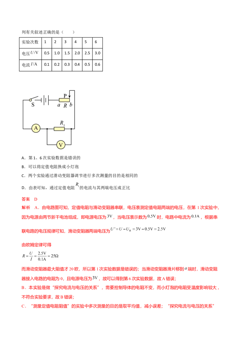 第17节欧姆定律的应用（解析版）-帮课堂2022-2023学年九年级物理上册同步精品讲义（苏科版）_9上-初中物理苏科版(4)_赠送：旧版资料（和新版好多一样，仍具有很大参考价值）_03讲义
