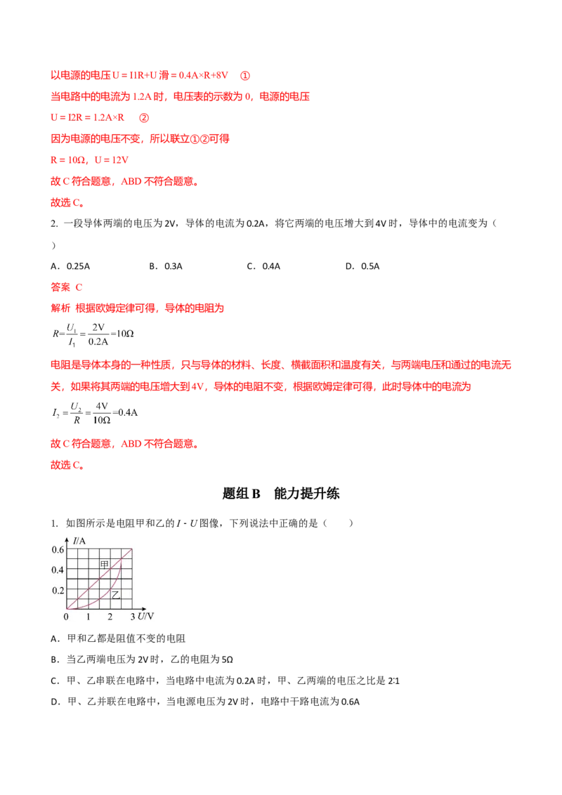 第17节欧姆定律的应用（解析版）-帮课堂2022-2023学年九年级物理上册同步精品讲义（苏科版）_9上-初中物理苏科版(4)_赠送：旧版资料（和新版好多一样，仍具有很大参考价值）_03讲义
