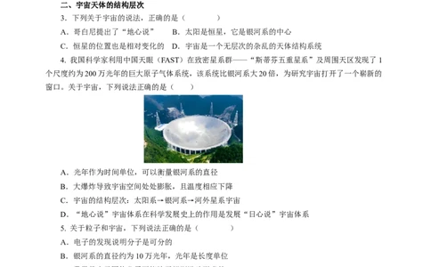 10.5宇宙探秘（分层作业）（原卷版）(1)_8下-初中物理苏科版(4)_01课件+练习_10.5宇宙探秘（分层作业）-上好课八年级物理下册同步高效课堂（苏科版2024）