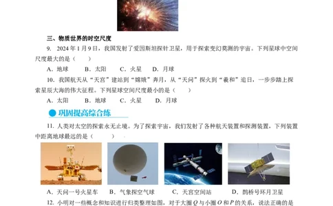 10.5宇宙探秘（分层作业）（原卷版）(1)_8下-初中物理苏科版(4)_01课件+练习_10.5宇宙探秘（分层作业）-上好课八年级物理下册同步高效课堂（苏科版2024）