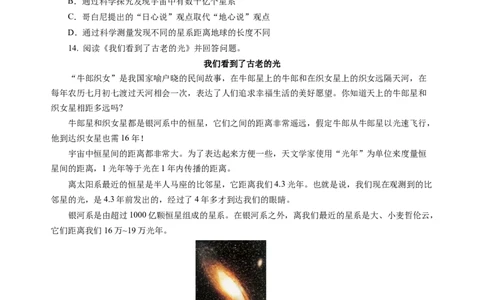 10.5宇宙探秘（分层作业）（原卷版）(1)_8下-初中物理苏科版(4)_01课件+练习_10.5宇宙探秘（分层作业）-上好课八年级物理下册同步高效课堂（苏科版2024）