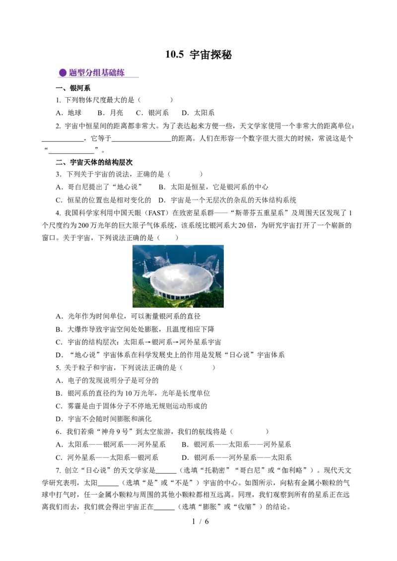 10.5宇宙探秘（分层作业）（原卷版）(1)_8下-初中物理苏科版(4)_01课件+练习_10.5宇宙探秘（分层作业）-上好课八年级物理下册同步高效课堂（苏科版2024）