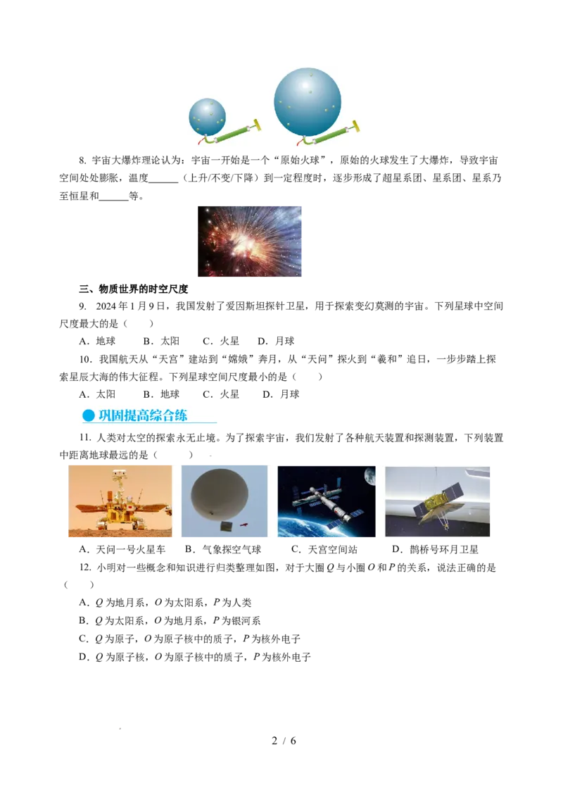 10.5宇宙探秘（分层作业）（原卷版）(1)_8下-初中物理苏科版(4)_01课件+练习_10.5宇宙探秘（分层作业）-上好课八年级物理下册同步高效课堂（苏科版2024）