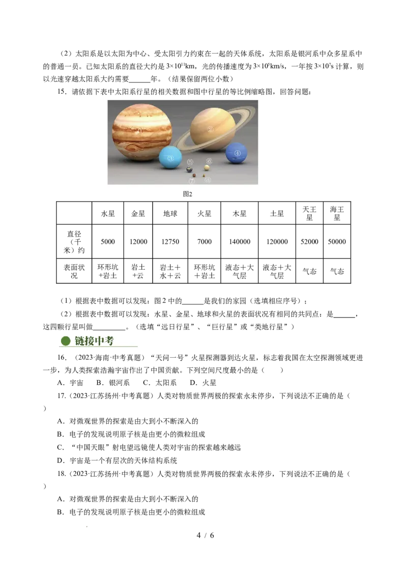 10.5宇宙探秘（分层作业）（原卷版）(1)_8下-初中物理苏科版(4)_01课件+练习_10.5宇宙探秘（分层作业）-上好课八年级物理下册同步高效课堂（苏科版2024）