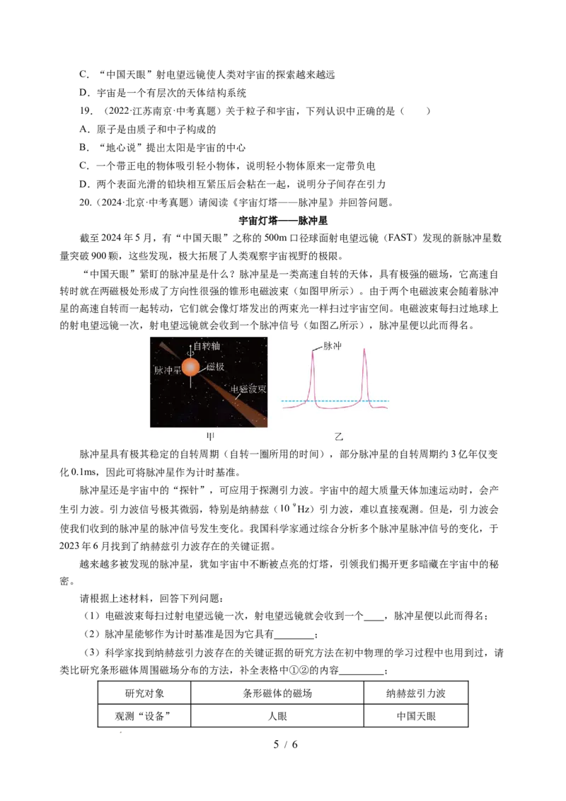 10.5宇宙探秘（分层作业）（原卷版）(1)_8下-初中物理苏科版(4)_01课件+练习_10.5宇宙探秘（分层作业）-上好课八年级物理下册同步高效课堂（苏科版2024）