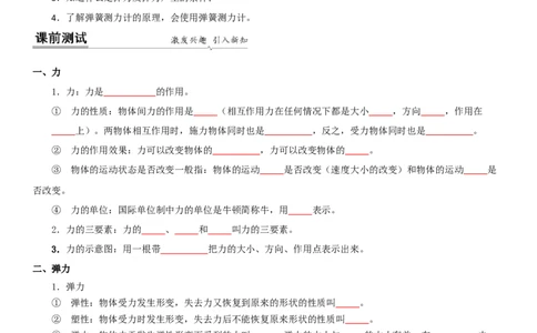 8.1力弹力（原卷版）_8下-初中物理苏科版(4)_赠送：旧版资料（和新版好多一样，仍具有很大参考价值）_02讲义_8.1力弹力（解析版）