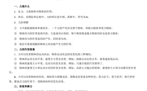 8.1力弹力（原卷版）_8下-初中物理苏科版(4)_赠送：旧版资料（和新版好多一样，仍具有很大参考价值）_02讲义_8.1力弹力（解析版）