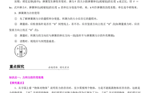 8.1力弹力（原卷版）_8下-初中物理苏科版(4)_赠送：旧版资料（和新版好多一样，仍具有很大参考价值）_02讲义_8.1力弹力（解析版）