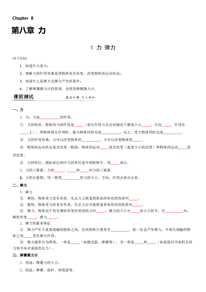 8.1力弹力（原卷版）_8下-初中物理苏科版(4)_赠送：旧版资料（和新版好多一样，仍具有很大参考价值）_02讲义_8.1力弹力（解析版）