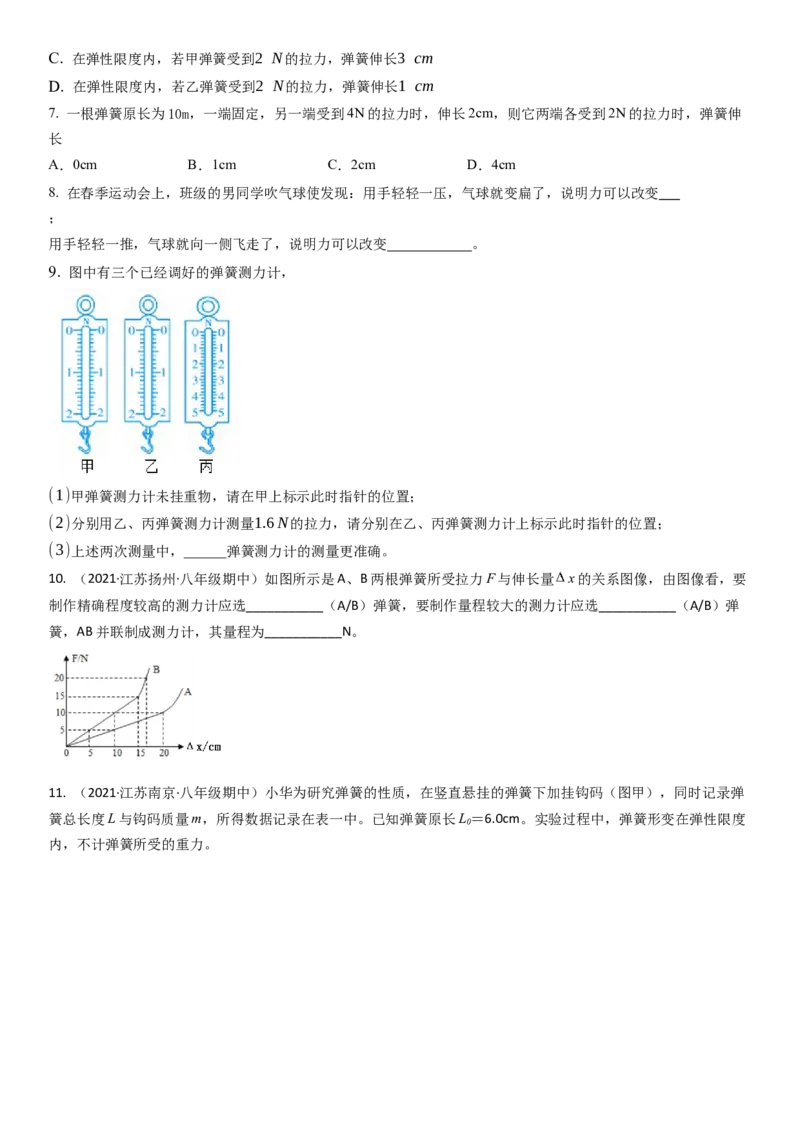 8.1力弹力（原卷版）_8下-初中物理苏科版(4)_赠送：旧版资料（和新版好多一样，仍具有很大参考价值）_02讲义_8.1力弹力（解析版）