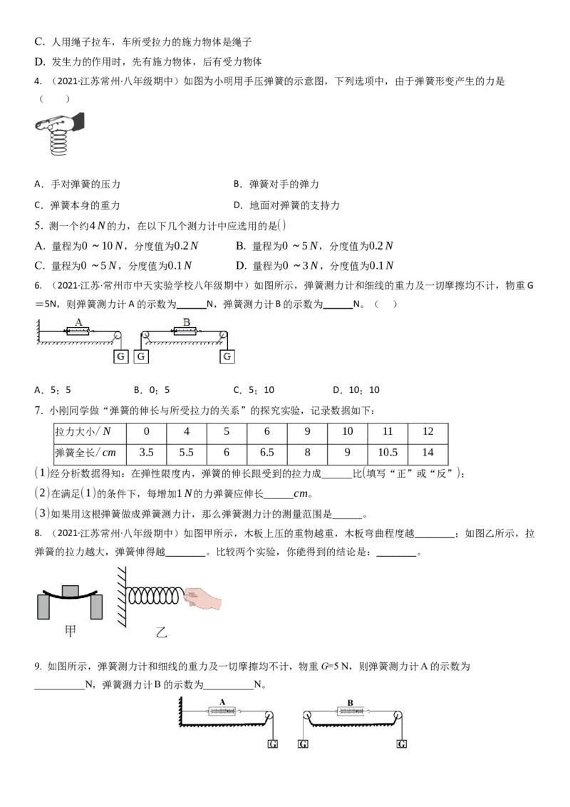 8.1力弹力（原卷版）_8下-初中物理苏科版(4)_赠送：旧版资料（和新版好多一样，仍具有很大参考价值）_02讲义_8.1力弹力（解析版）