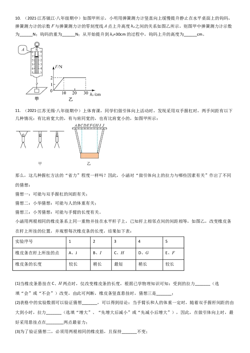 8.1力弹力（原卷版）_8下-初中物理苏科版(4)_赠送：旧版资料（和新版好多一样，仍具有很大参考价值）_02讲义_8.1力弹力（解析版）