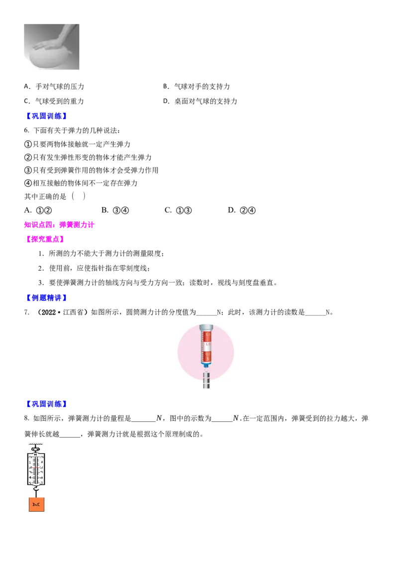 8.1力弹力（原卷版）_8下-初中物理苏科版(4)_赠送：旧版资料（和新版好多一样，仍具有很大参考价值）_02讲义_8.1力弹力（解析版）