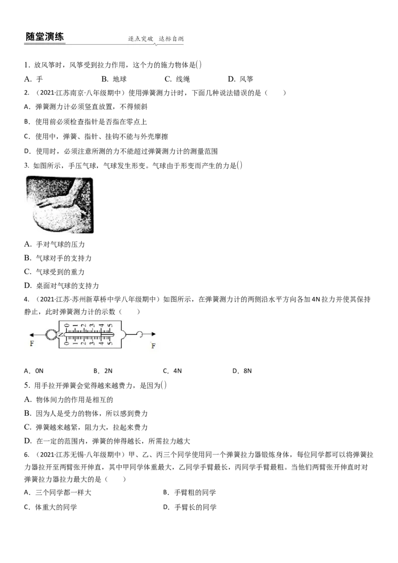 8.1力弹力（原卷版）_8下-初中物理苏科版(4)_赠送：旧版资料（和新版好多一样，仍具有很大参考价值）_02讲义_8.1力弹力（解析版）