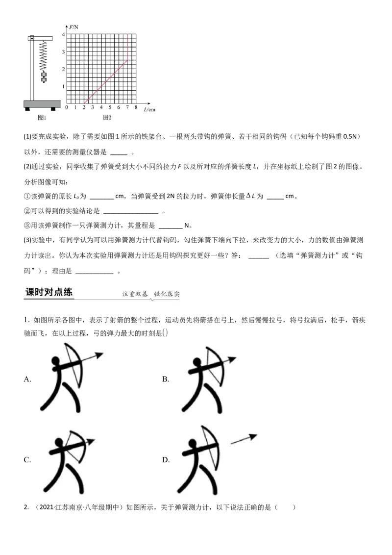 8.1力弹力（原卷版）_8下-初中物理苏科版(4)_赠送：旧版资料（和新版好多一样，仍具有很大参考价值）_02讲义_8.1力弹力（解析版）