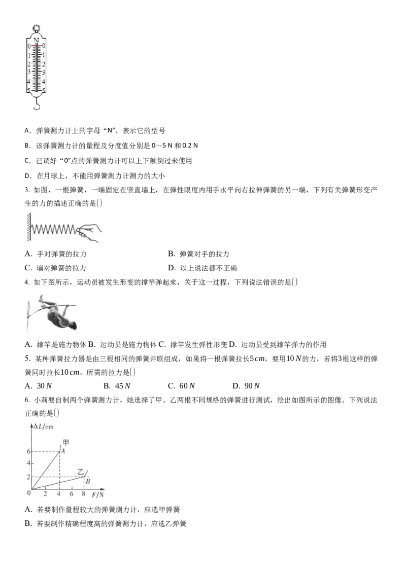 8.1力弹力（原卷版）_8下-初中物理苏科版(4)_赠送：旧版资料（和新版好多一样，仍具有很大参考价值）_02讲义_8.1力弹力（解析版）