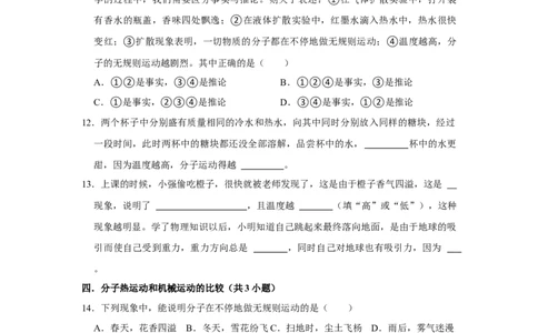 赠送：第10章从粒子到宇宙（易错53题15大考点）（学生版）-八年级物理下册同步精品讲义（苏科版2025）_8下-初中物理苏科版(4)_06讲义