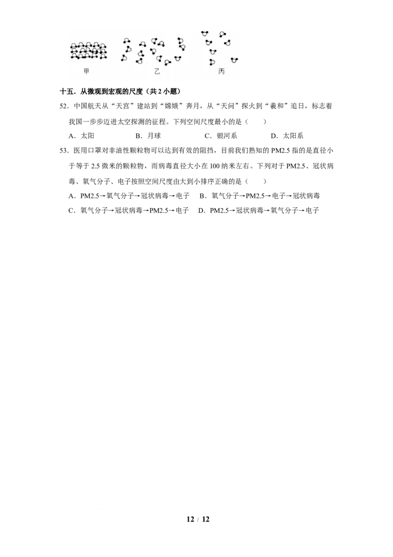 赠送：第10章从粒子到宇宙（易错53题15大考点）（学生版）-八年级物理下册同步精品讲义（苏科版2025）_8下-初中物理苏科版(4)_06讲义