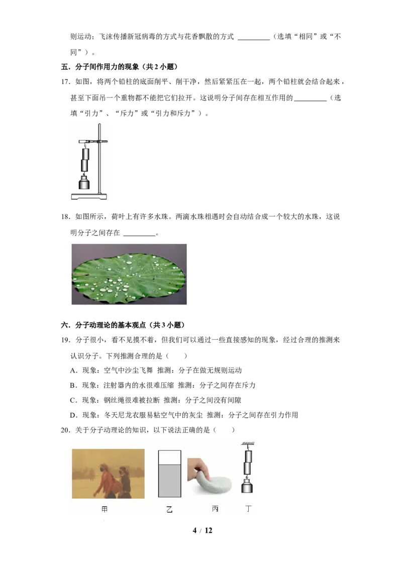 赠送：第10章从粒子到宇宙（易错53题15大考点）（学生版）-八年级物理下册同步精品讲义（苏科版2025）_8下-初中物理苏科版(4)_06讲义