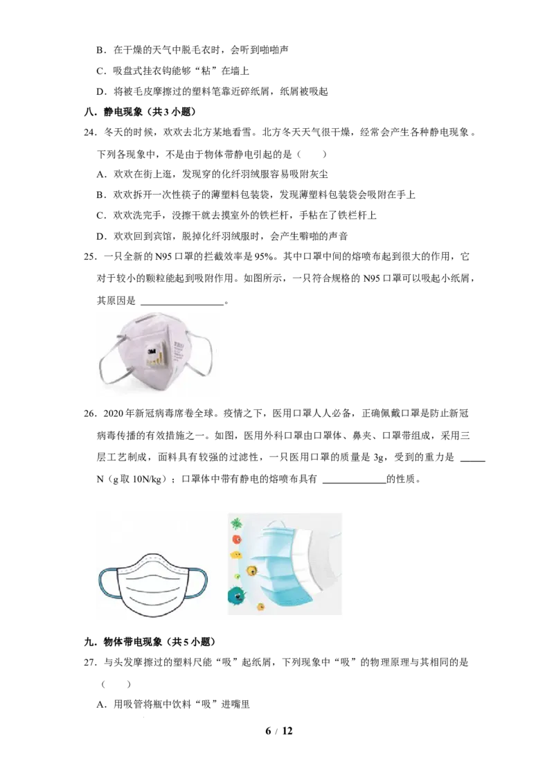 赠送：第10章从粒子到宇宙（易错53题15大考点）（学生版）-八年级物理下册同步精品讲义（苏科版2025）_8下-初中物理苏科版(4)_06讲义