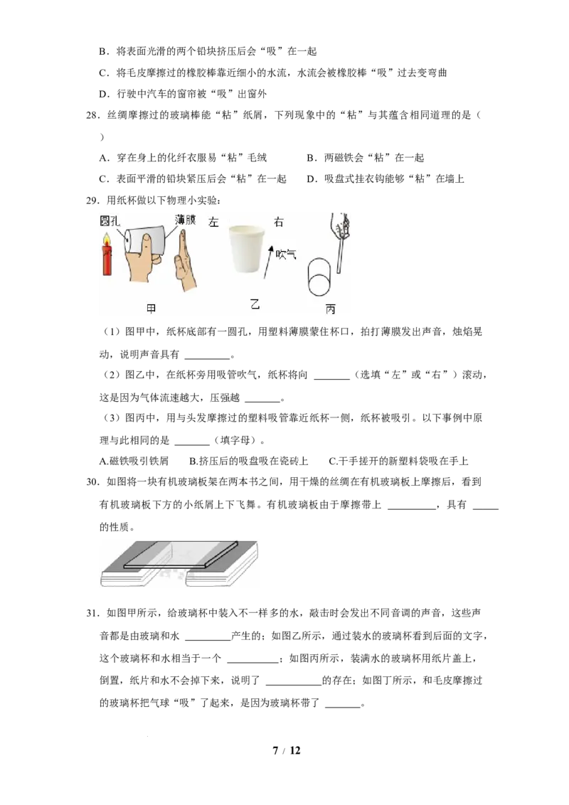赠送：第10章从粒子到宇宙（易错53题15大考点）（学生版）-八年级物理下册同步精品讲义（苏科版2025）_8下-初中物理苏科版(4)_06讲义