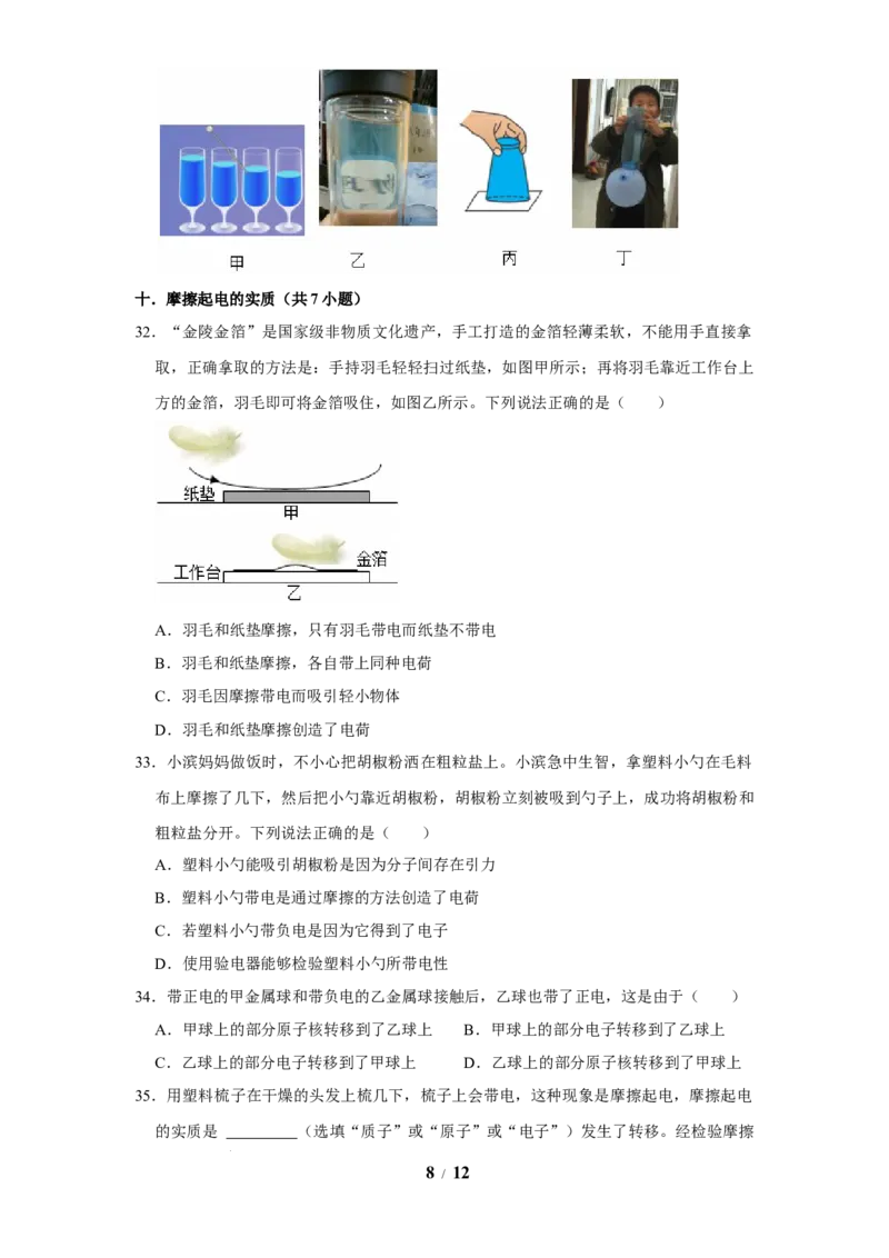 赠送：第10章从粒子到宇宙（易错53题15大考点）（学生版）-八年级物理下册同步精品讲义（苏科版2025）_8下-初中物理苏科版(4)_06讲义