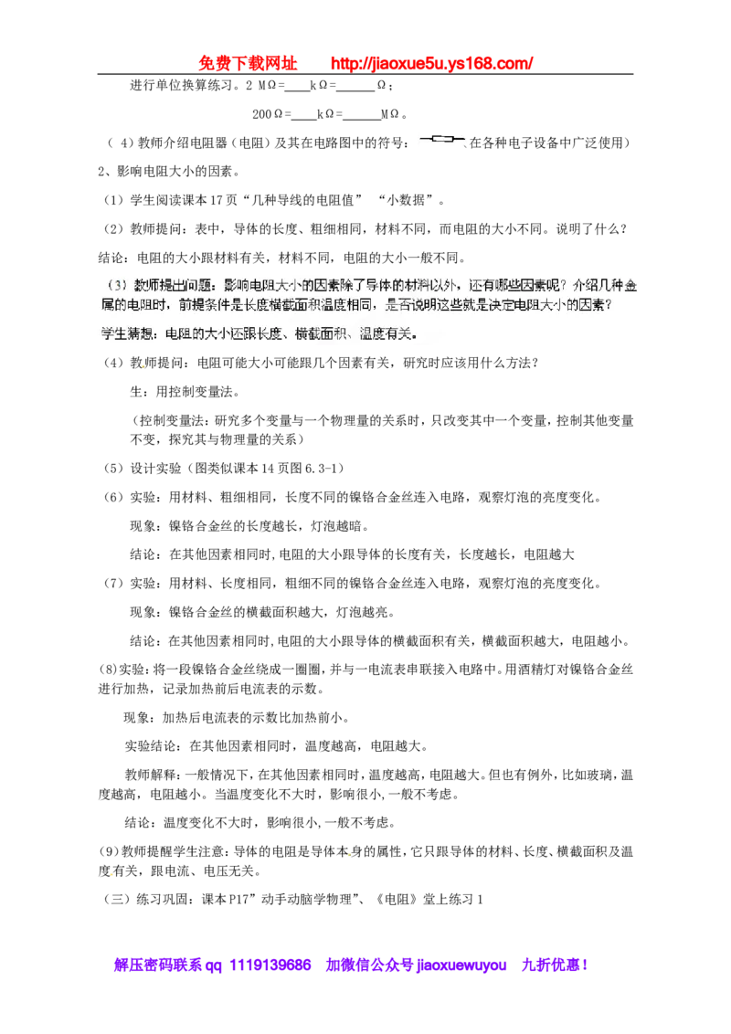 苏科初中物理九上《14.1电阻》word教案(3)_9上-初中物理苏科版(4)_赠送：旧版资料（和新版好多一样，仍具有很大参考价值）_02教案
