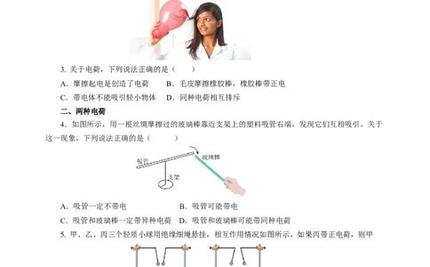 10.2静电现象（分层作业）（原卷版）(1)_8下-初中物理苏科版(4)_01课件+练习_10.2静电现象（分层作业）-上好课八年级物理下册同步高效课堂（苏科版2024）