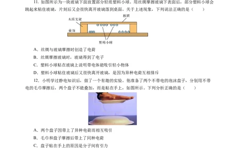 10.2静电现象（分层作业）（原卷版）(1)_8下-初中物理苏科版(4)_01课件+练习_10.2静电现象（分层作业）-上好课八年级物理下册同步高效课堂（苏科版2024）