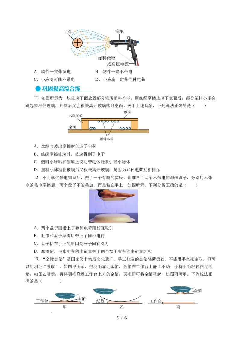 10.2静电现象（分层作业）（原卷版）(1)_8下-初中物理苏科版(4)_01课件+练习_10.2静电现象（分层作业）-上好课八年级物理下册同步高效课堂（苏科版2024）