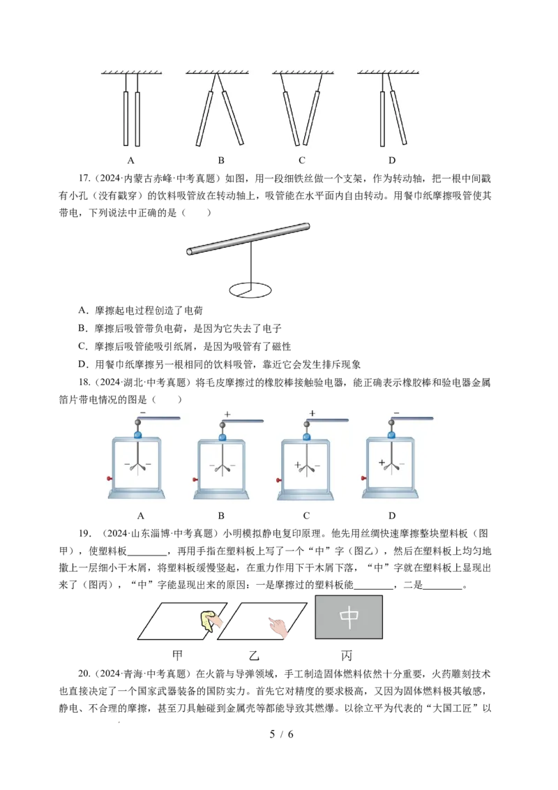 10.2静电现象（分层作业）（原卷版）(1)_8下-初中物理苏科版(4)_01课件+练习_10.2静电现象（分层作业）-上好课八年级物理下册同步高效课堂（苏科版2024）