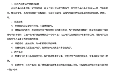 7.2静电现象（解析版）_8下-初中物理苏科版(4)_赠送：旧版资料（和新版好多一样，仍具有很大参考价值）_02讲义_7.2静电现象（解析版）