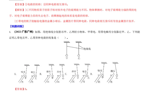7.2静电现象（解析版）_8下-初中物理苏科版(4)_赠送：旧版资料（和新版好多一样，仍具有很大参考价值）_02讲义_7.2静电现象（解析版）