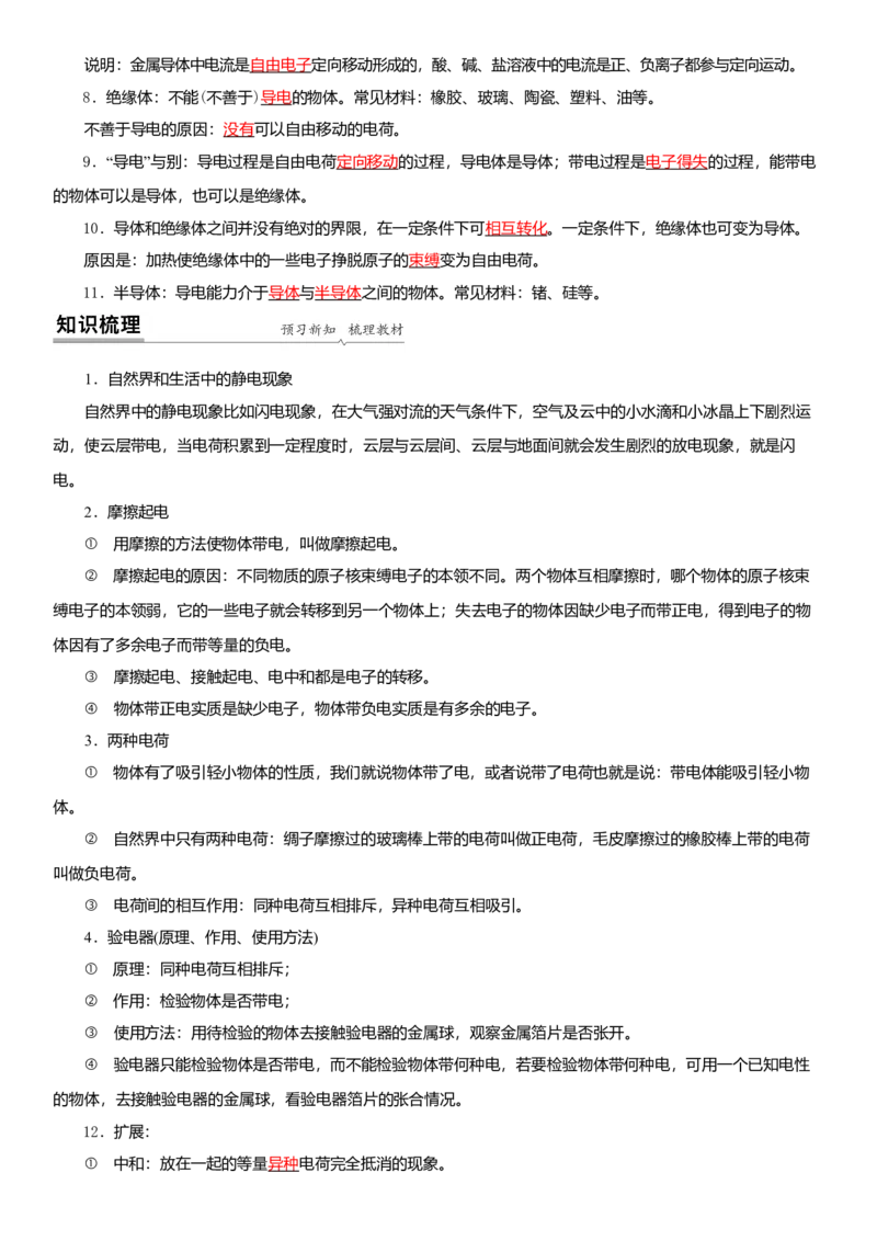 7.2静电现象（解析版）_8下-初中物理苏科版(4)_赠送：旧版资料（和新版好多一样，仍具有很大参考价值）_02讲义_7.2静电现象（解析版）