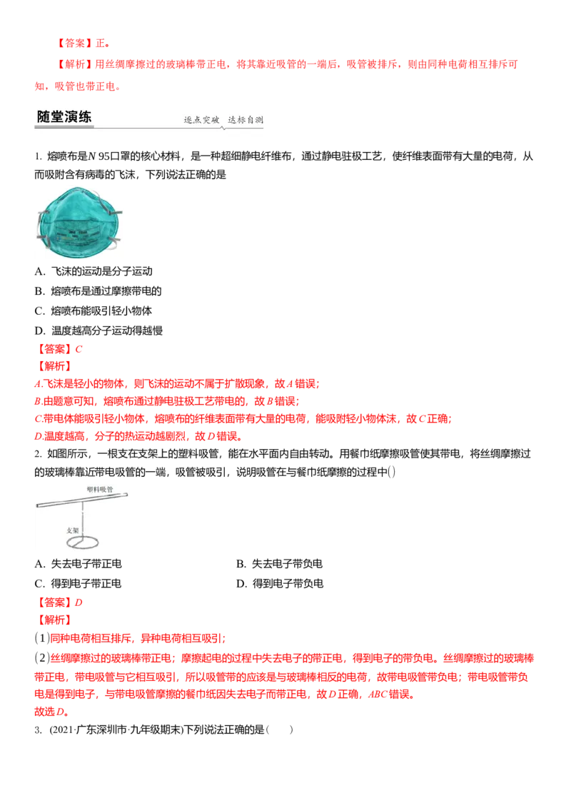 7.2静电现象（解析版）_8下-初中物理苏科版(4)_赠送：旧版资料（和新版好多一样，仍具有很大参考价值）_02讲义_7.2静电现象（解析版）