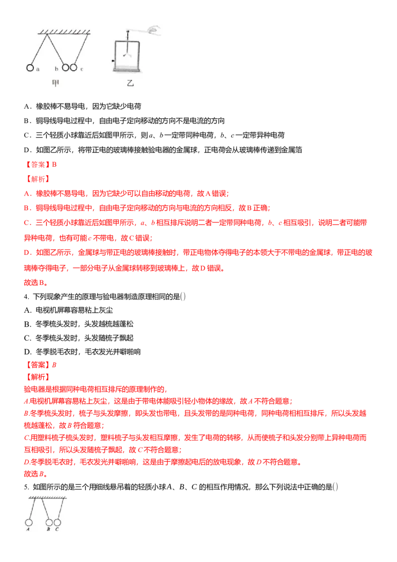 7.2静电现象（解析版）_8下-初中物理苏科版(4)_赠送：旧版资料（和新版好多一样，仍具有很大参考价值）_02讲义_7.2静电现象（解析版）