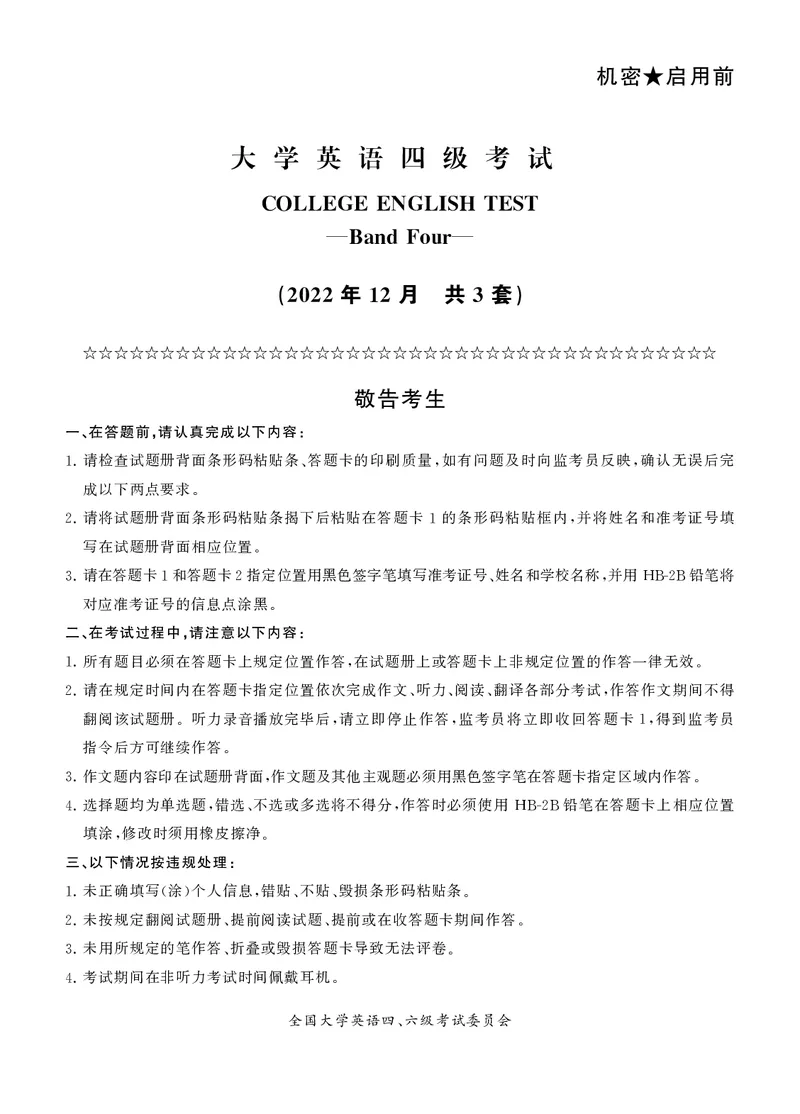 四级真题试题（22年12月）_英语四六级保存避免失效_最新更新，视频都在这_2026，6月六级速转存易和谐_1、2025年6月六级_13.2026六级英语刘晓燕-保命班_2025年6月晓燕六级全程班保命班