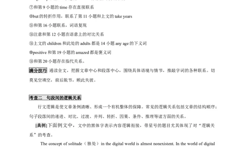 高考英语二轮复习：完形填空总攻略学案（含答案）_03高考英语_新高考复习资料_2023年新高考资料_二轮复习_2023年高考英语二轮复习完形填空题型分类学案（含答案）