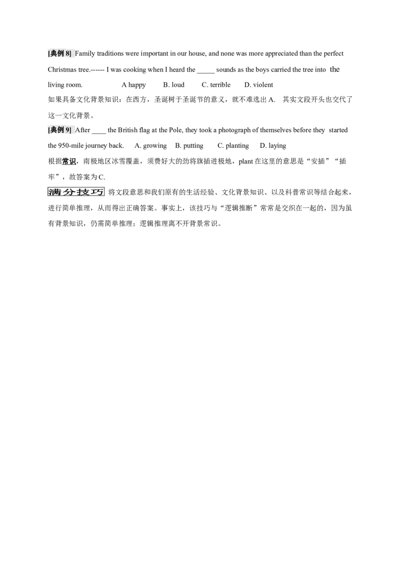 高考英语二轮复习：完形填空总攻略学案（含答案）_03高考英语_新高考复习资料_2023年新高考资料_二轮复习_2023年高考英语二轮复习完形填空题型分类学案（含答案）