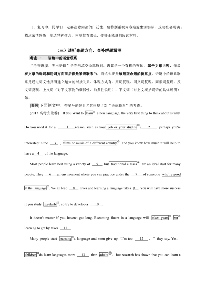 高考英语二轮复习：完形填空总攻略学案（含答案）_03高考英语_新高考复习资料_2023年新高考资料_二轮复习_2023年高考英语二轮复习完形填空题型分类学案（含答案）