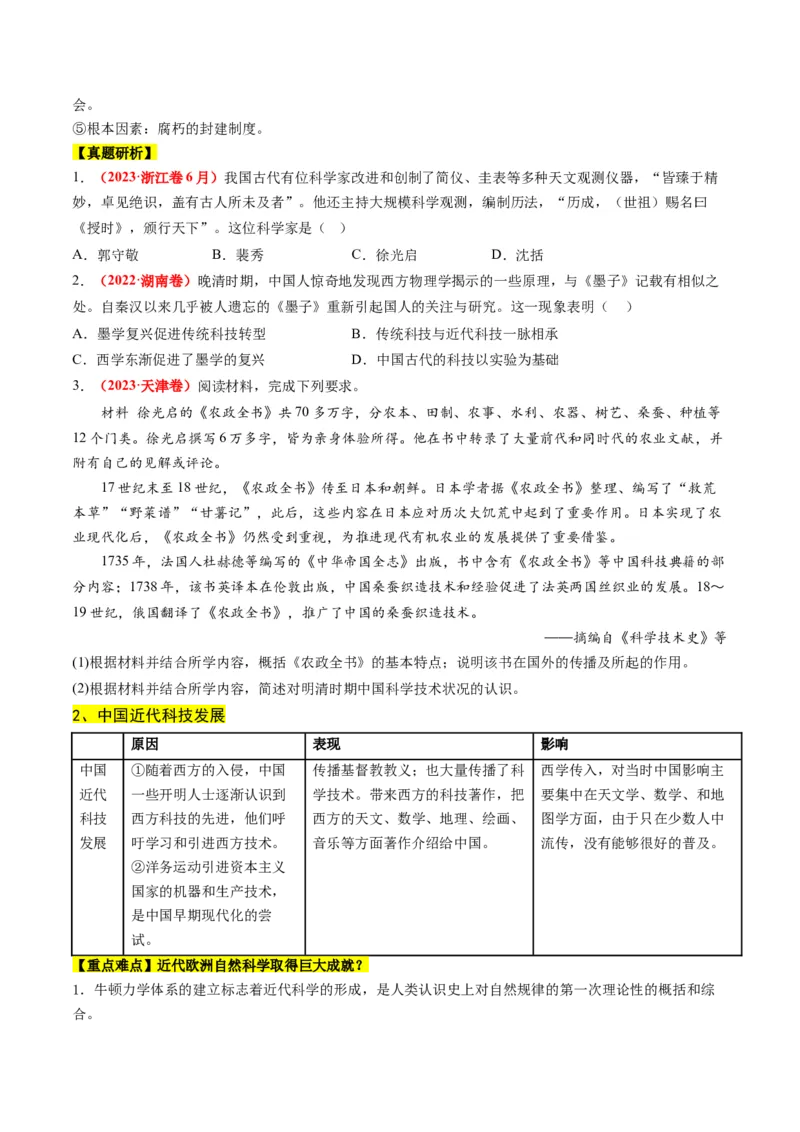 高考热点02科教兴国，强国之本（讲义）（原卷版）_07高考历史_2024年新高考资料_2.2024二轮复习_2024年高考历史二轮复习讲练测（新教材新高考）