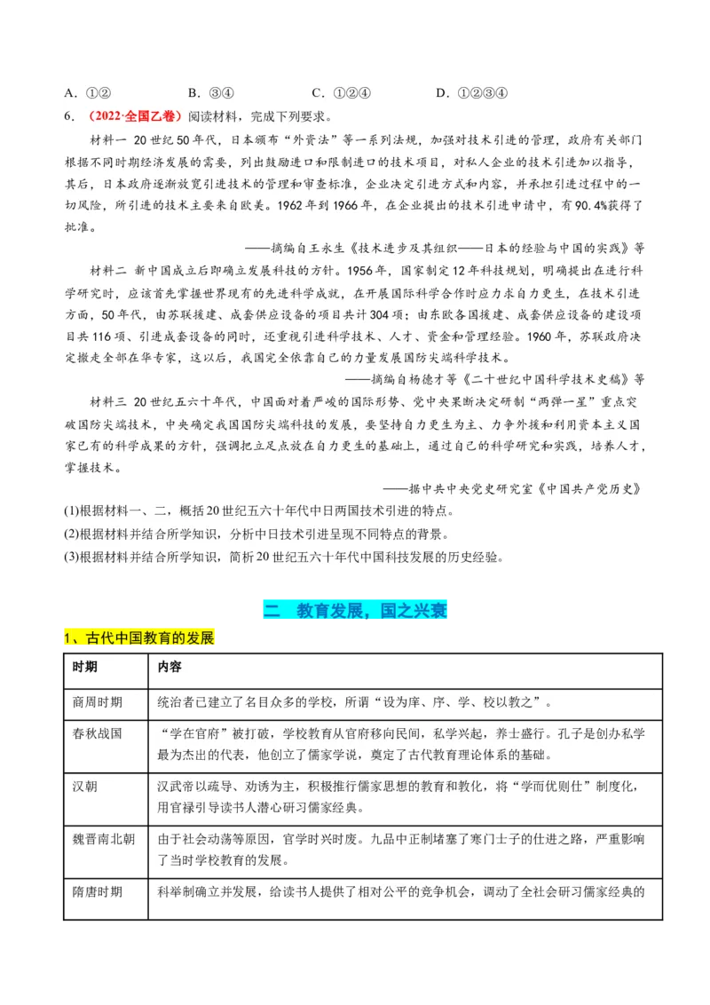 高考热点02科教兴国，强国之本（讲义）（原卷版）_07高考历史_2024年新高考资料_2.2024二轮复习_2024年高考历史二轮复习讲练测（新教材新高考）