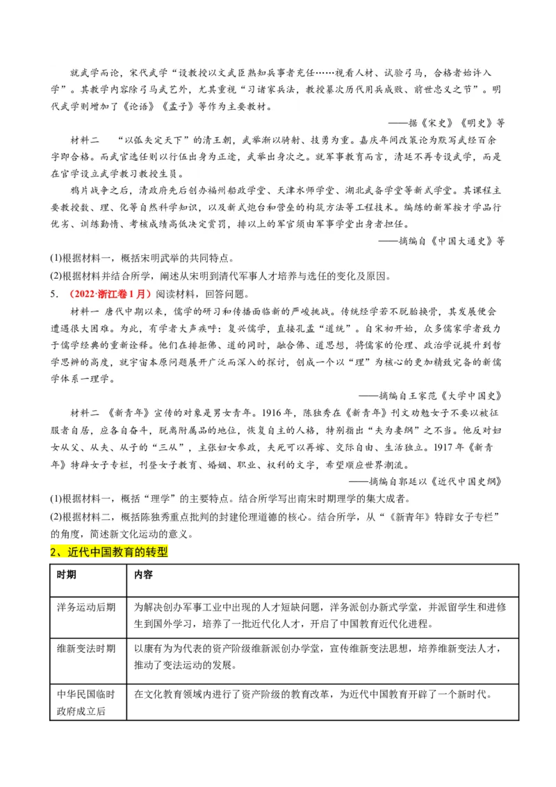 高考热点02科教兴国，强国之本（讲义）（原卷版）_07高考历史_2024年新高考资料_2.2024二轮复习_2024年高考历史二轮复习讲练测（新教材新高考）