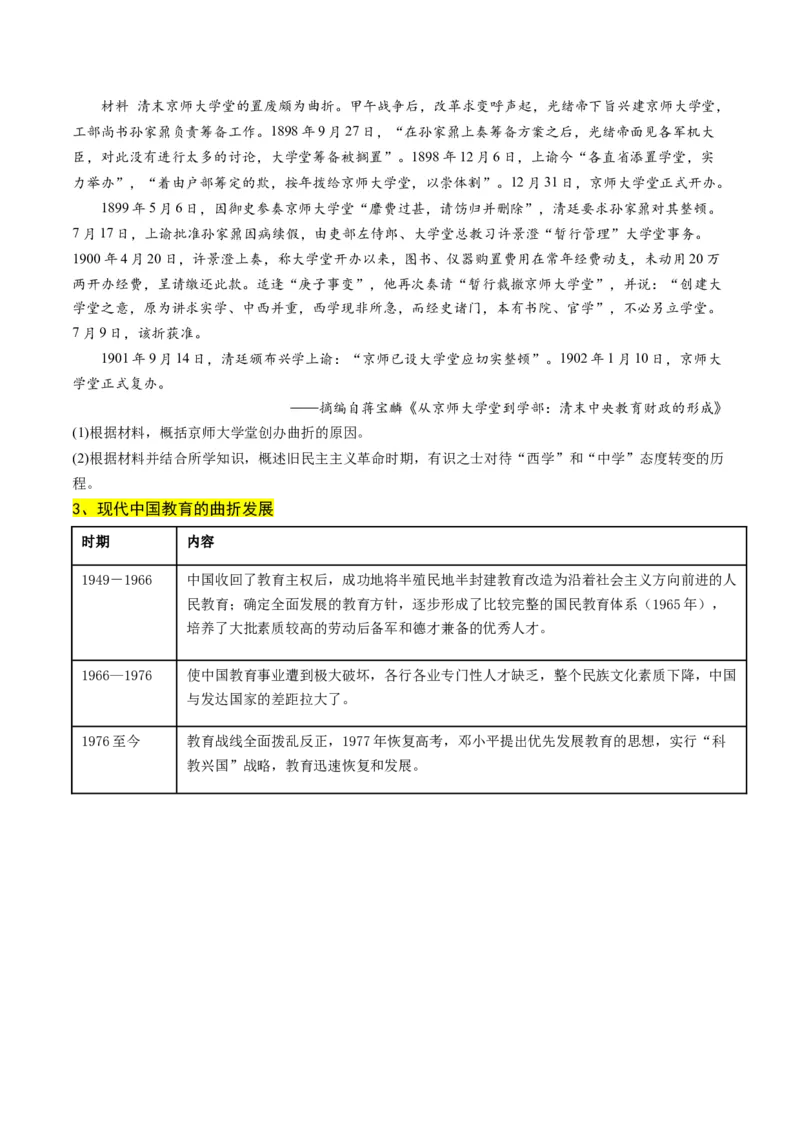 高考热点02科教兴国，强国之本（讲义）（原卷版）_07高考历史_2024年新高考资料_2.2024二轮复习_2024年高考历史二轮复习讲练测（新教材新高考）