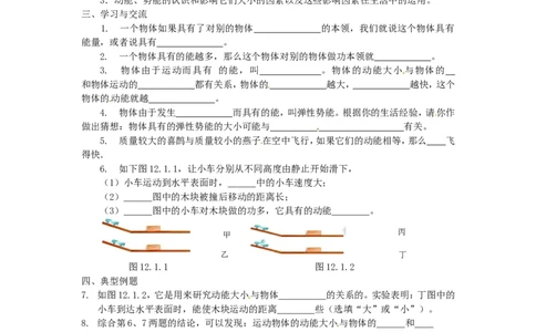 苏科初中物理九上《12.1动能势能机械能》word教案(2)_9上-初中物理苏科版(4)_赠送：旧版资料（和新版好多一样，仍具有很大参考价值）_02教案