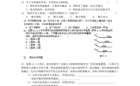 苏科初中物理九上《12.1动能势能机械能》word教案(2)_9上-初中物理苏科版(4)_赠送：旧版资料（和新版好多一样，仍具有很大参考价值）_02教案